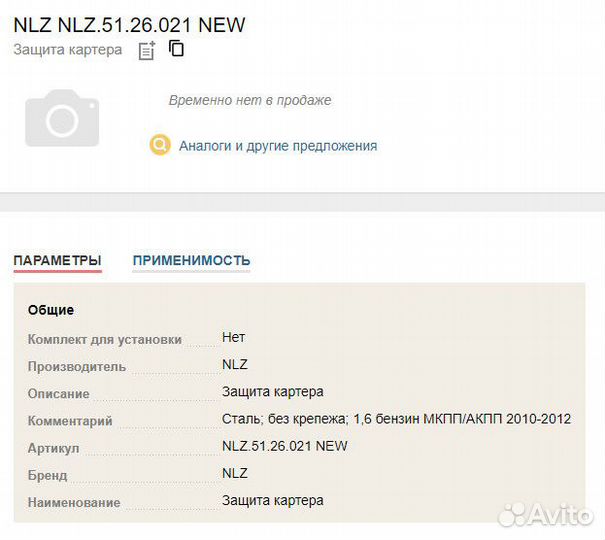 Защита картера VW Polo седан (10-14) без крепежа