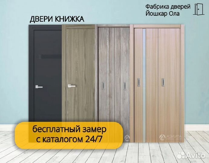 Межкомнатные двери в наличии