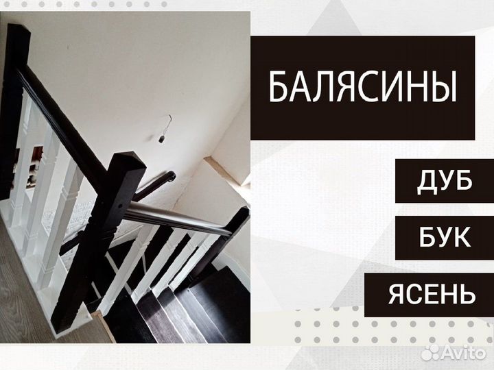 Балясины деревянные