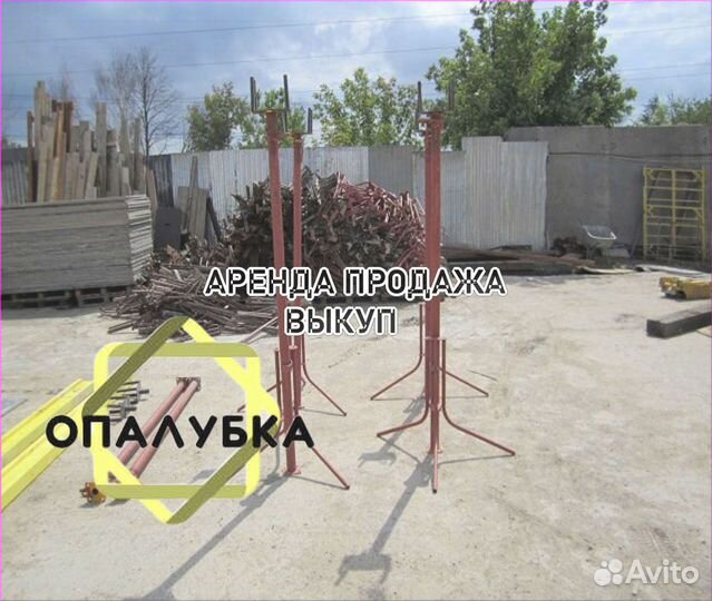 Тринога для опалубки б/у