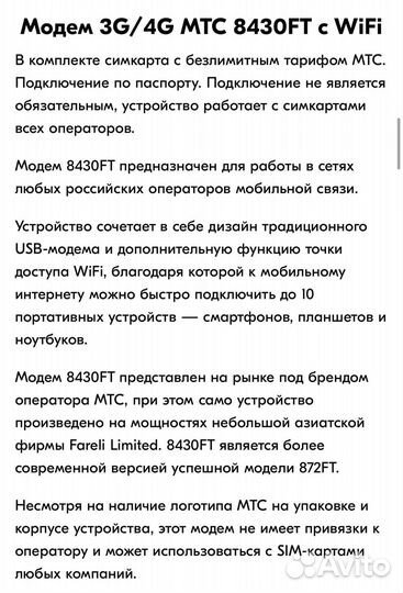 WiFi-модем МТС 8430FT с симкартой МТС 4G