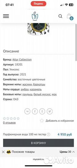 Арабские духи