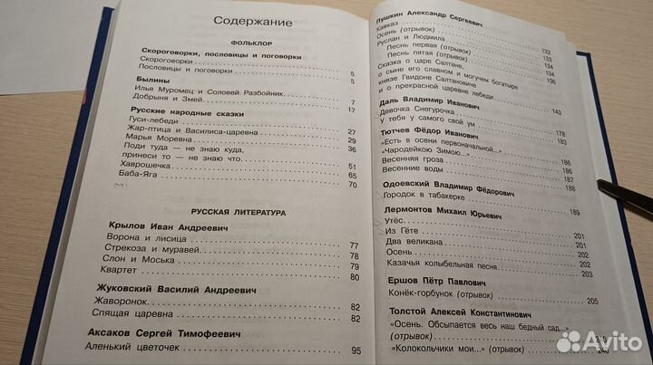 Полная хрестоматия для начальной школы 1-4 класс