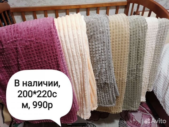 Пледы