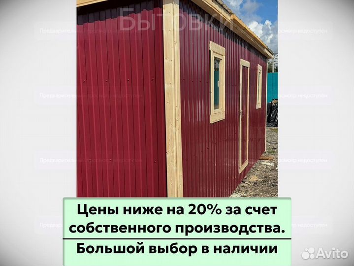 Бытовка. В наличии и на заказ