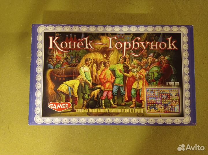 Настольная игра Конёк-Горбунок