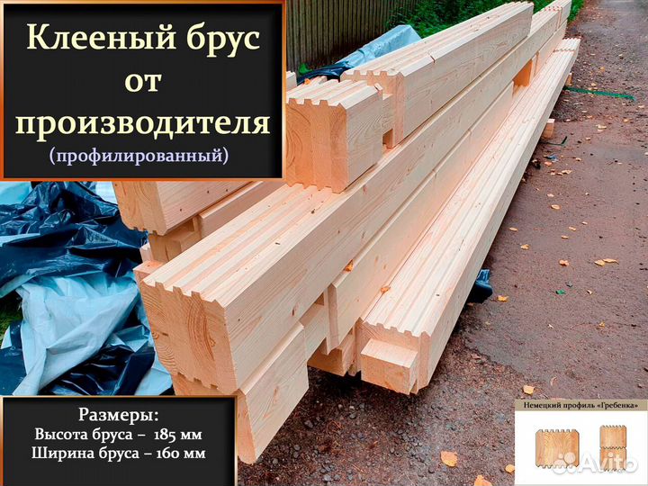 Клееный брус от производителя с доставкой