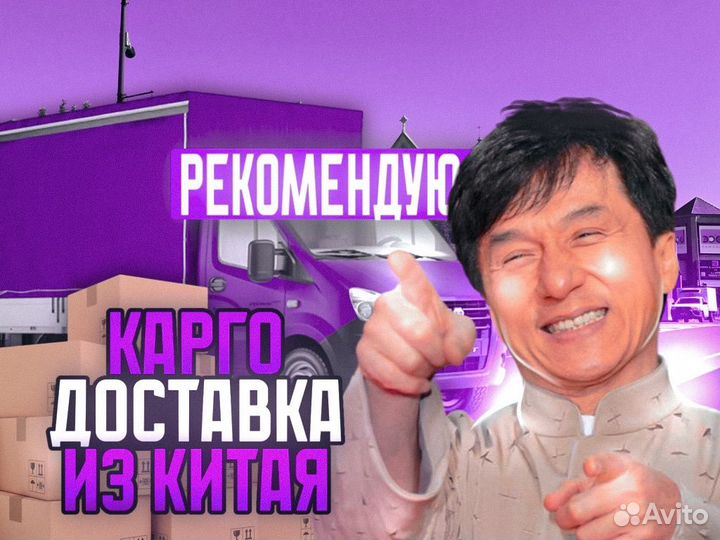 Посредник в Китае. Карго Доставка. Выкуп 1688