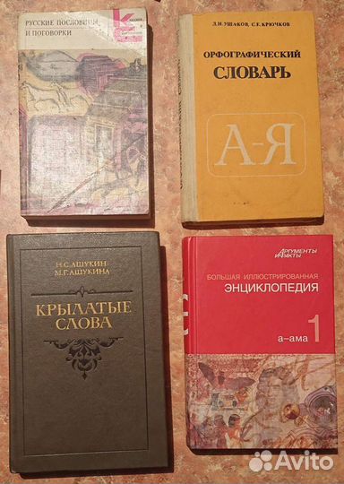 Книги Пословицы, Крылатые слова