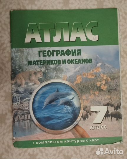 Атласы и контурные карты