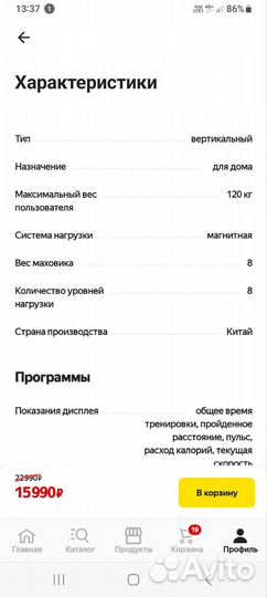 Велотренажер бу