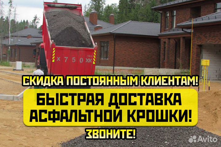 Асфальтная крошка с доставкой