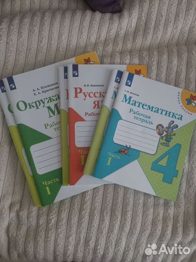 Рабочие тетради 4 класс