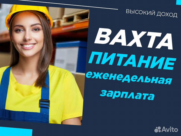 Подсобный рабочий/обработчик рыбы на производство