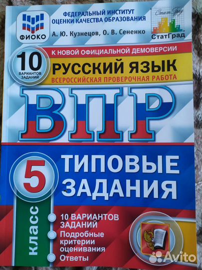Впр 5 класс