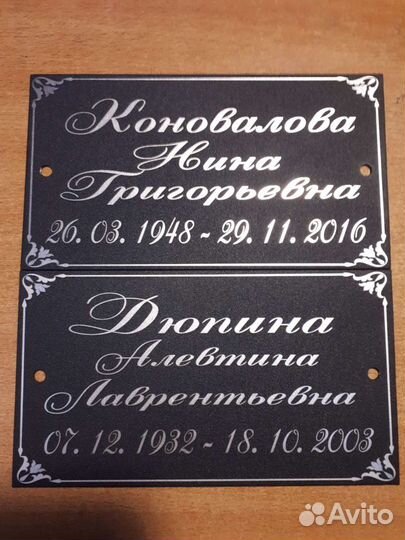 Таблички на памятник с лазерной гравировкой