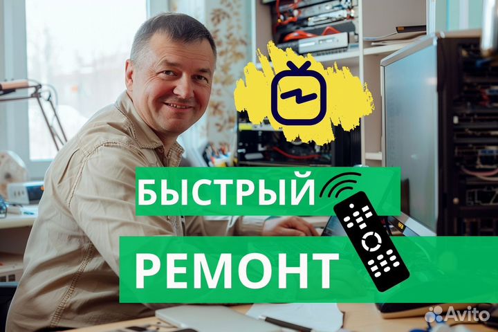 Ремонт телевизоров, срочный выезд