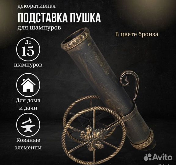 Подставка для шампуров пушка