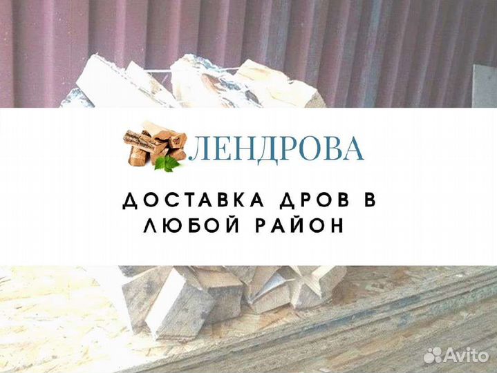 Дрова от производителя