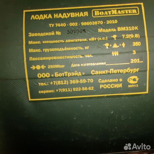 Надувная лодка boatmaster 310k