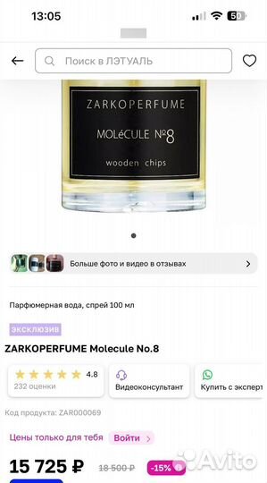 Духи женские zarkoperfume Molecule No.8