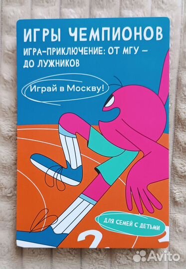 Игра-приключение по Москве