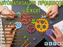 Программы Excel Макрос Прогаммирование Программист