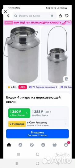 Бидон из нержавейки 4л