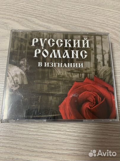 CD Русский романс в изгнании