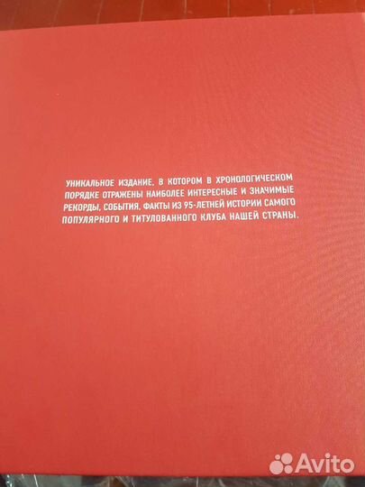 Спартак подарок болельщику