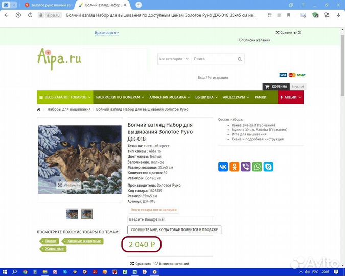 Готовая ручная вышивка «Волчий взгляд»