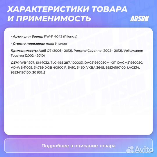 Подшипник ступицы перед/зад прав/лев