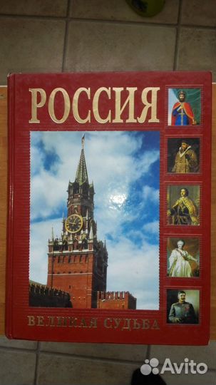 Россия. Великая судьба. Переверзенцев С. В