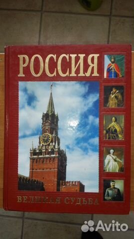 Россия. Великая судьба. Переверзенцев С. В