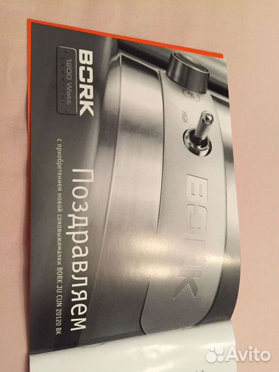 Соковыжималка bork новая