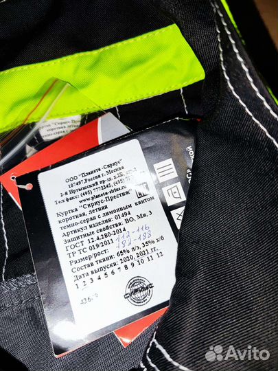 Спецодежда. Сириус. Престиж. 56-58