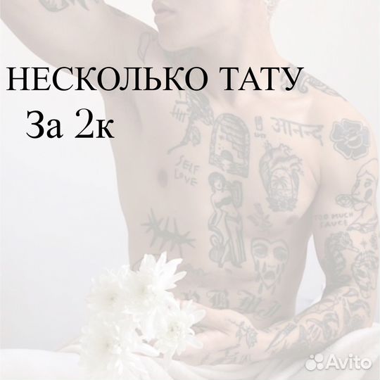 Татуировки