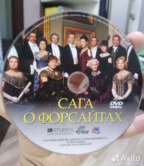 Сага о Форсайтах