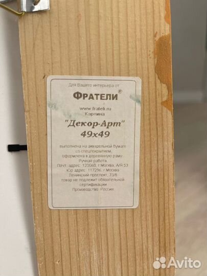 Картины Фратели