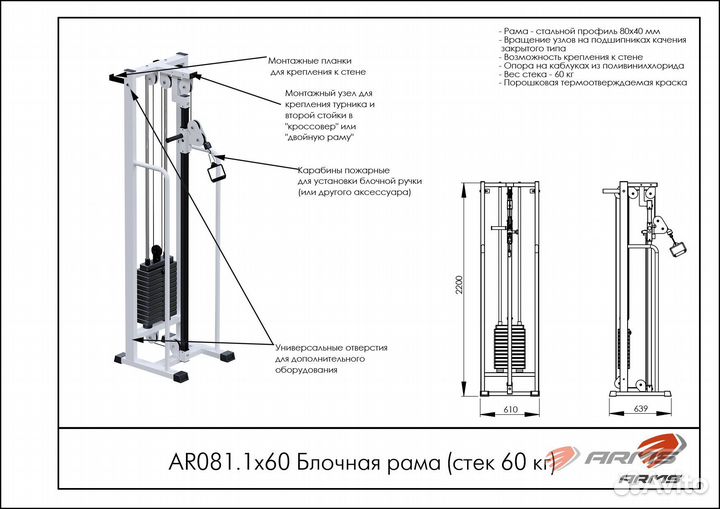 Блочная рама Armssport (стек 60 кг) AR081.1х60