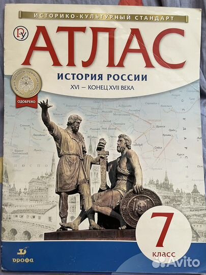 Атлас история России 7 класс