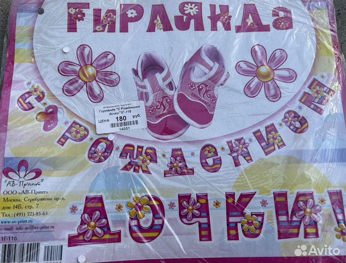 Гирлянда-буквы