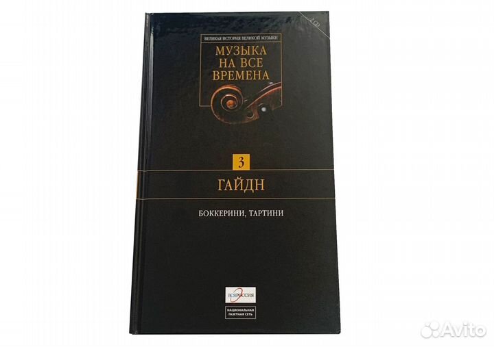 Великая История Великой Музыки. Том #3