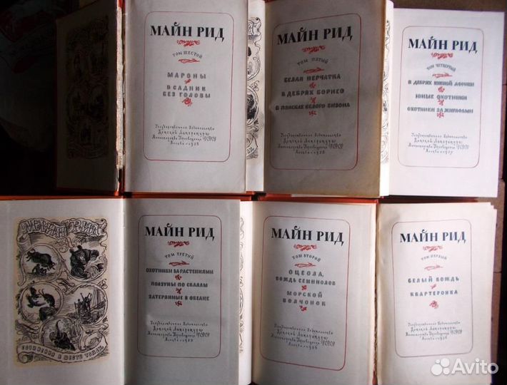 Майн Рид Собрание сочинений в шести томах