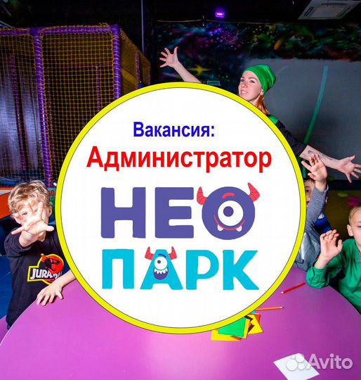 Администратор в детский парк