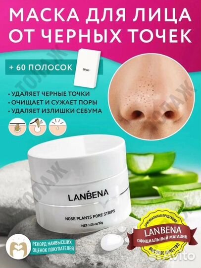 Lanbena от черных точек