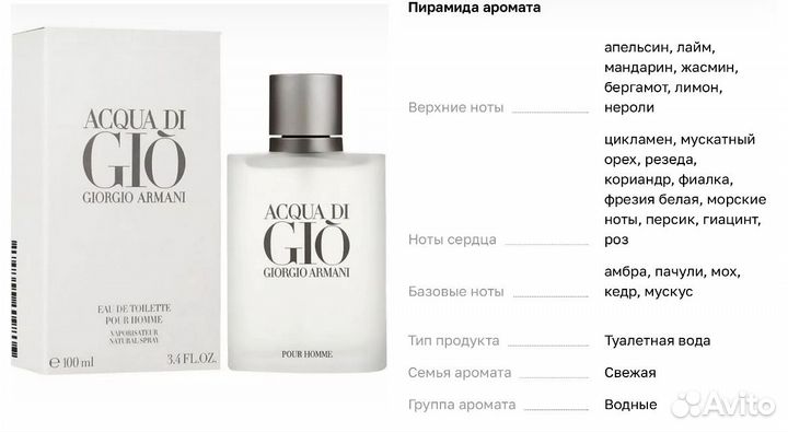 Giorgio armani Acqua Di Gio Homme 100 мл