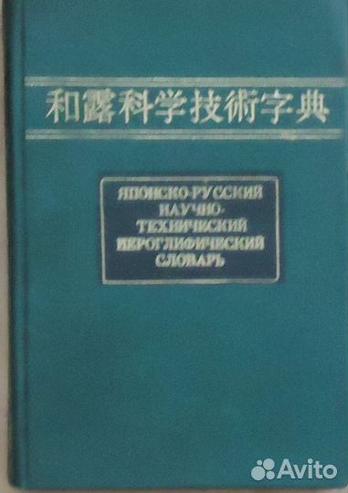 Словари и разговорники