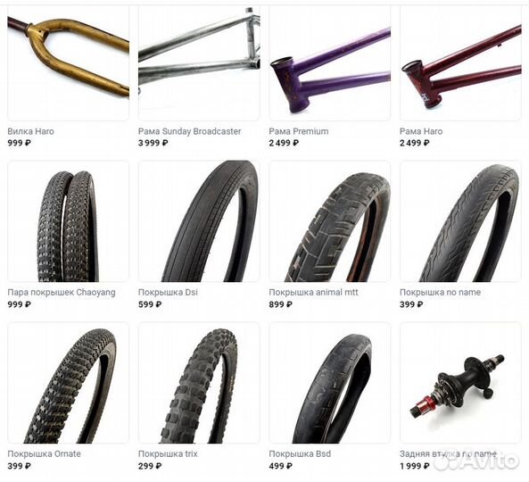 Bmx запчасти (бмх, бейм, Беймик)