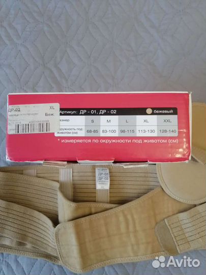 Бандаж для беременных и после родов